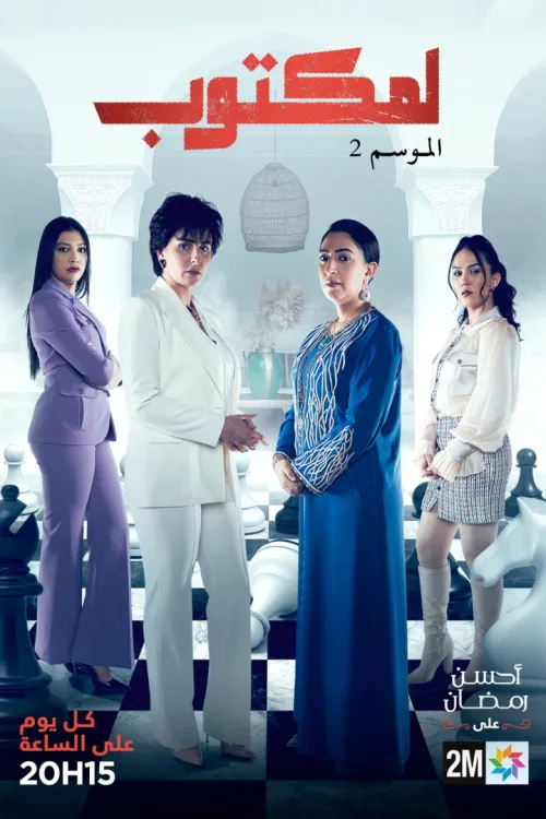 لمكتوب