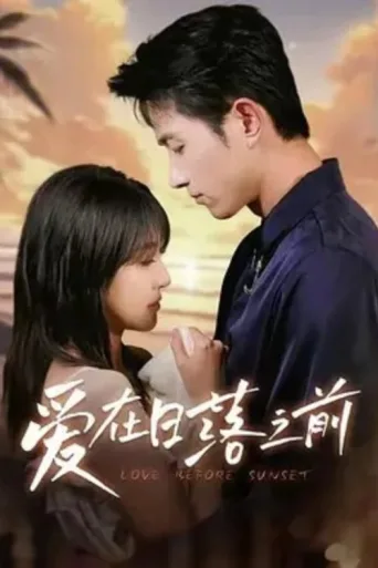 Póster de 爱在日落之前