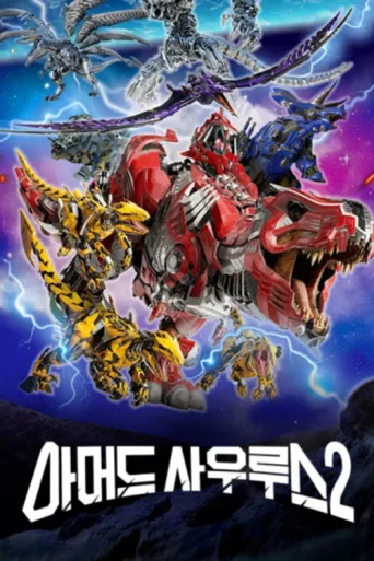 ملصق Armored Saurus