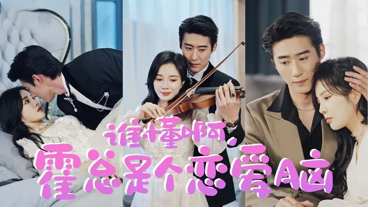Фоновое изображение для In Love with the Helplessly Romantic CEO