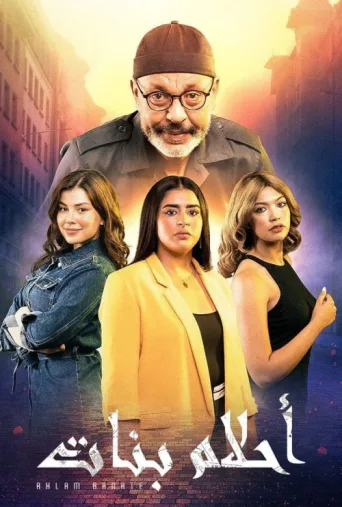 Póster de Ahlam Banate