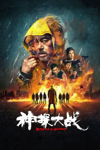 Poster for Detective vs. Sleuths