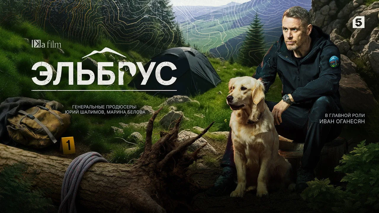 Fondo para Эльбрус