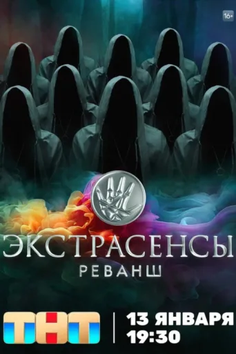 Póster de Psychics. Revenge