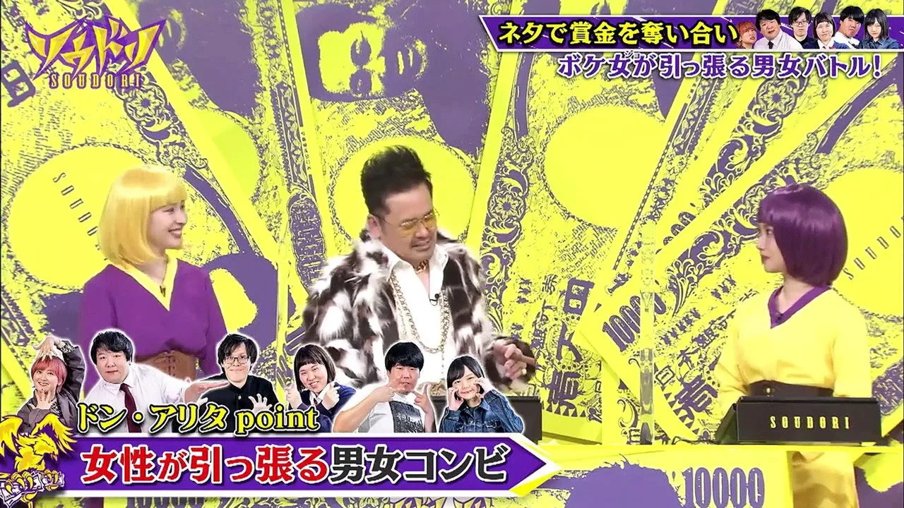 خلفية لـ 賞金奪い合いネタバトル ソウドリ～SOUDORI～