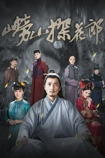 Lao Shan Tan Hua Lang afişi