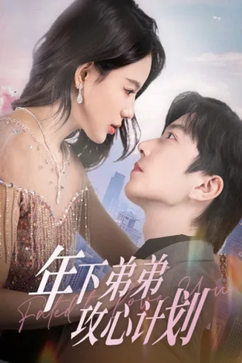 Постер Fated to Love You