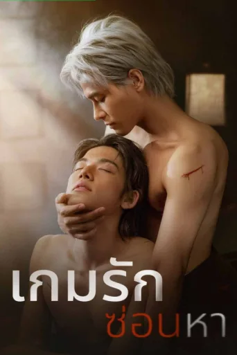 Póster de Catch Me If You Love Me