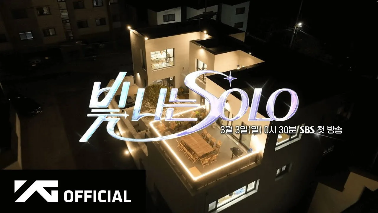 빛 나는 SOLO