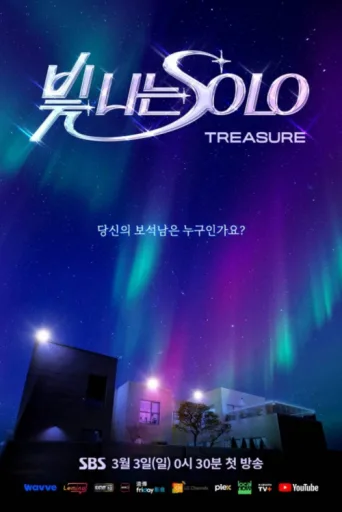 Poster for Shining Solo