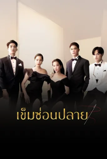 ملصق Khem Sorn Plai