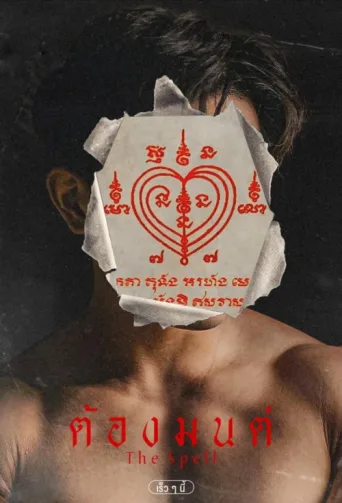 Постер The Spell
