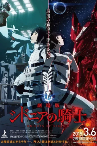 ملصق Knights of Sidonia: The Movie