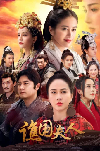 Lady Qiao Guo afişi