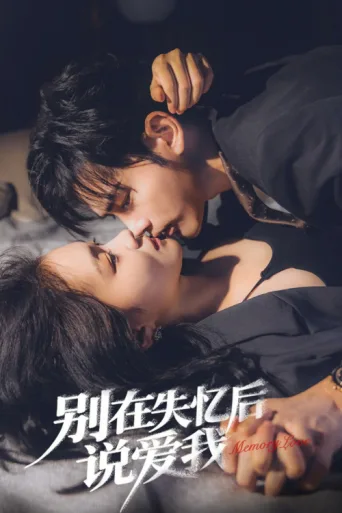 Poster for Memory Love