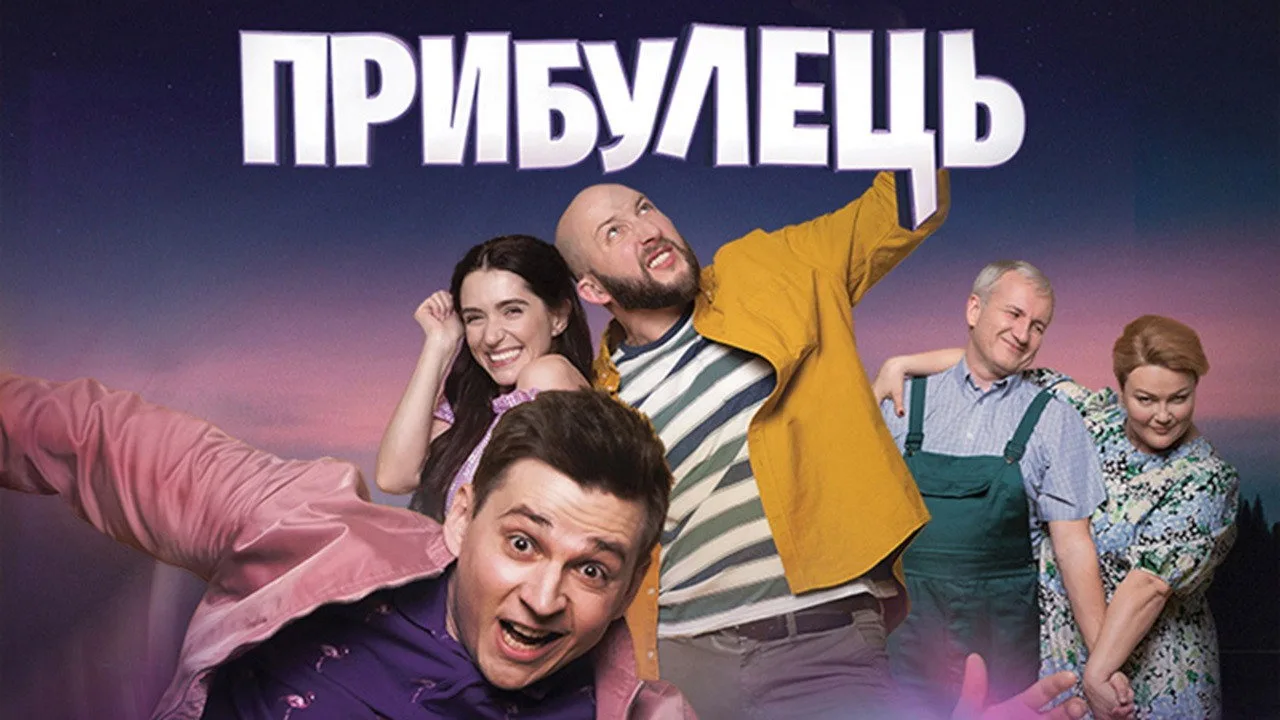 Прибулець için arka plan görseli