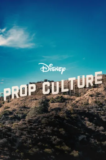 Постер Prop Culture