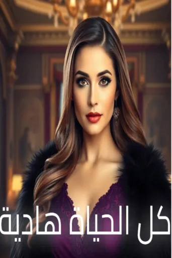 All lives Hadya afişi