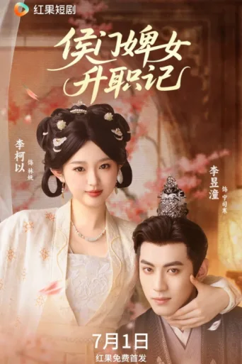 Постер Rise of the Marquis Maid