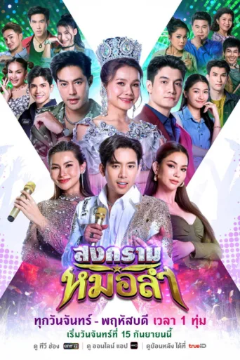Songkhram Molam afişi