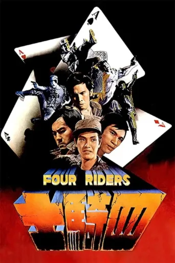 ملصق Four Riders