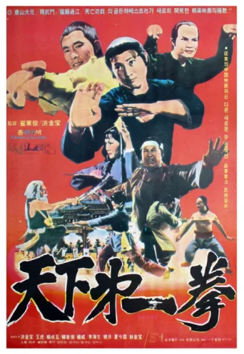 Poster for Warriors Two
