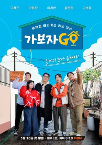 가보자GO afişi