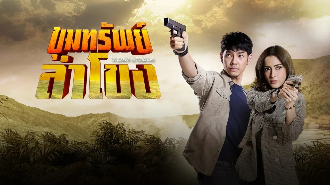 Фоновое изображение для The Legend of the Mekong River
