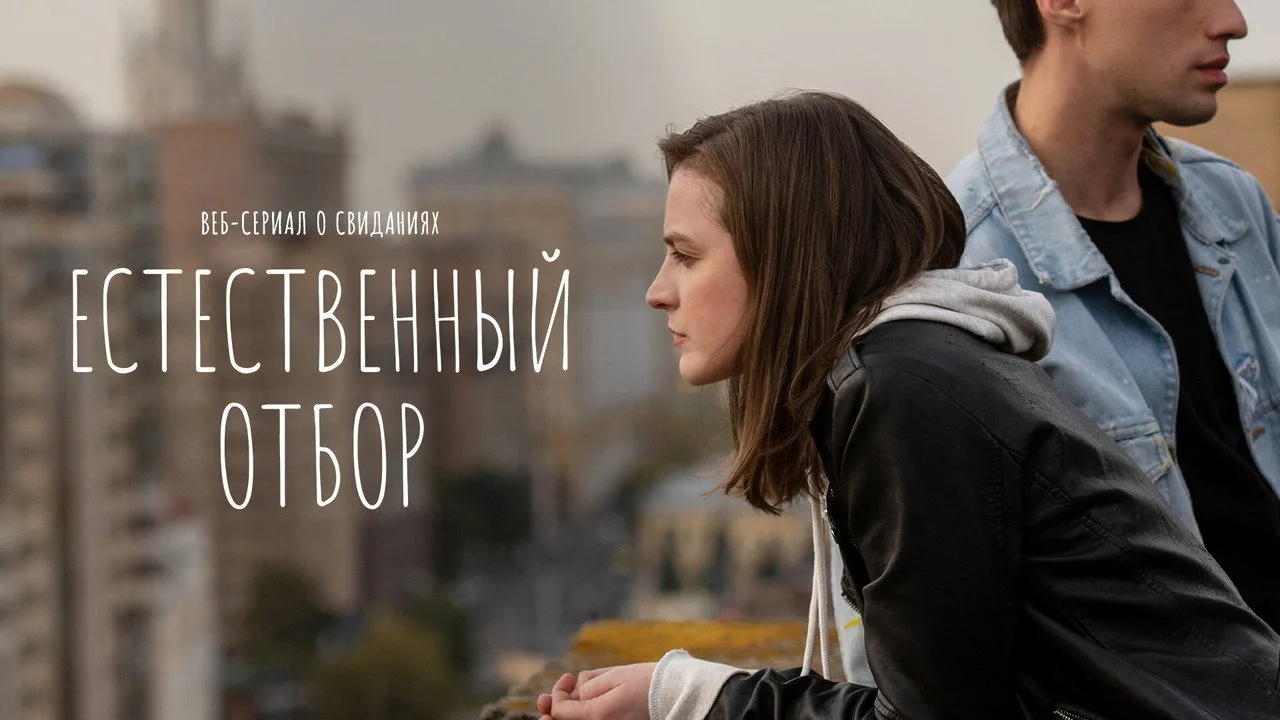 Фоновое изображение для Natural Selection