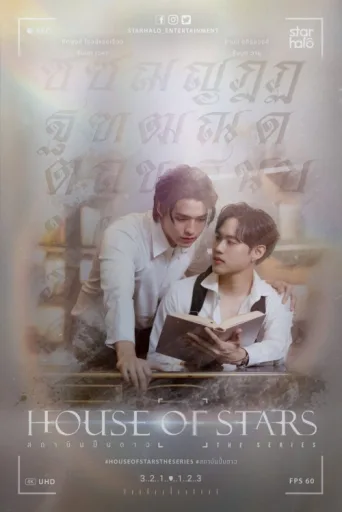 Póster de House of Stars