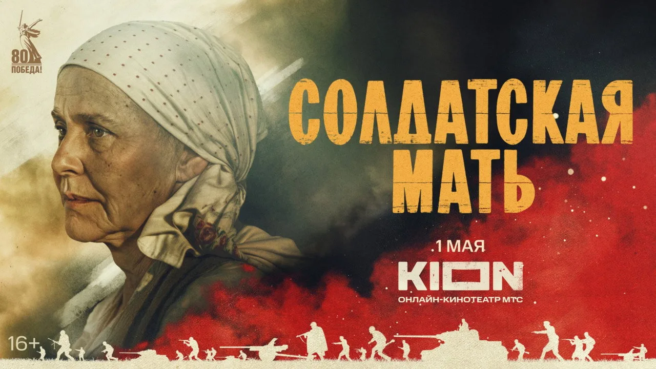 Фоновое изображение для Soldier's Mother