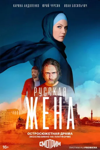 Russian Wife afişi