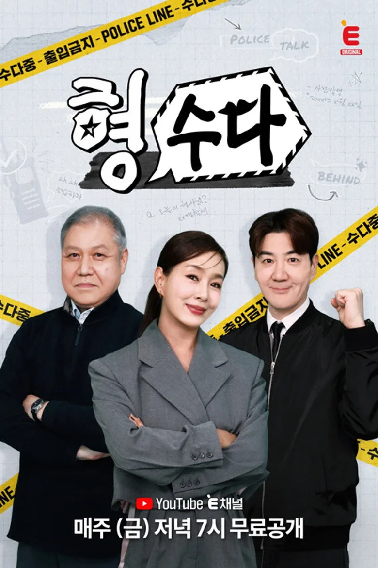 Brave Detectives: The Chat poster