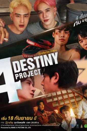 ملصق 4 Destiny