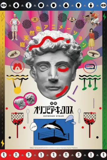 Poster for Extra Olympia Kyklos
