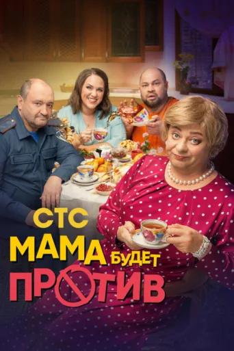 ملصق Mom will be against it