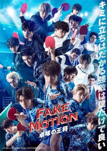 FAKE MOTION - King of Ping Pong - afişi