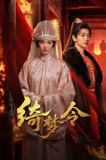Poster for Gorgeous Dream