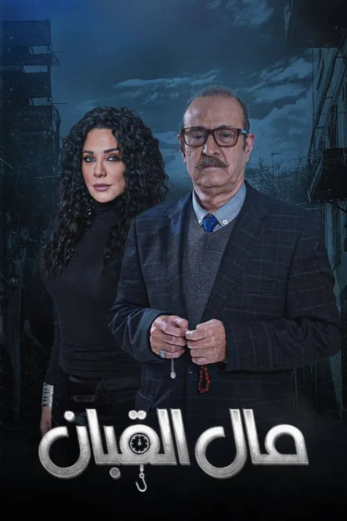 مال القبان