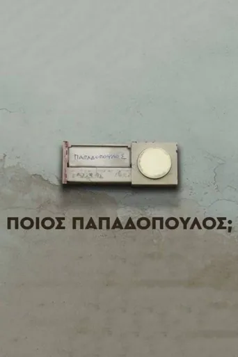 Постер Ποιος Παπαδόπουλος