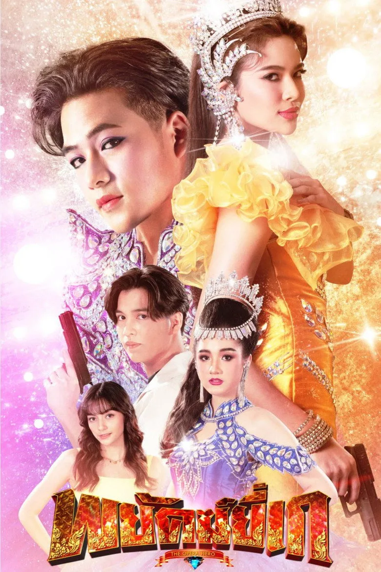 พยัคฆ์ยี่เก
