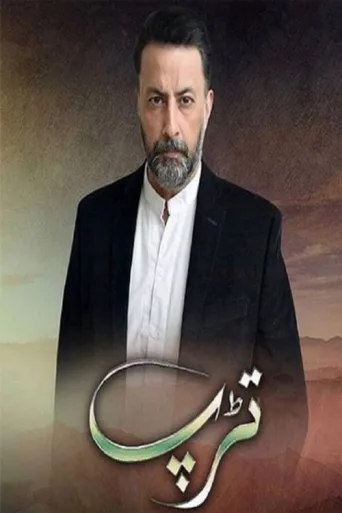 Tadap afişi