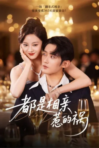 ملصق Dou Shi Xiang Qin Re De Huo