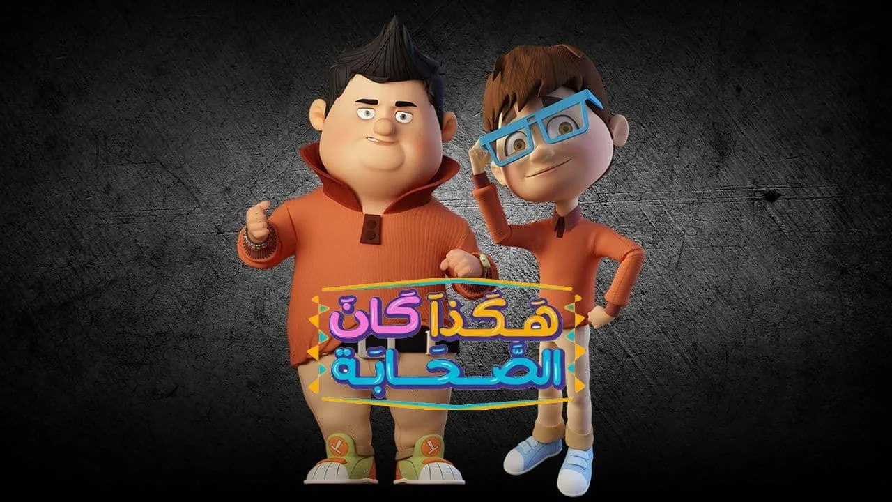 Фоновое изображение для Hakatha Kan Al Sahab