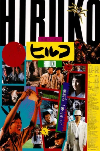 Póster de Hiruko the Goblin