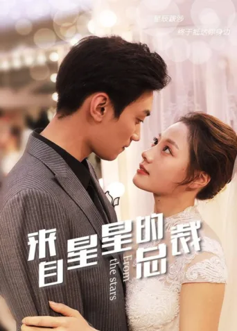 Постер From the Stars