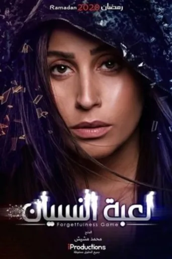 Poster for Forgetfulness Game