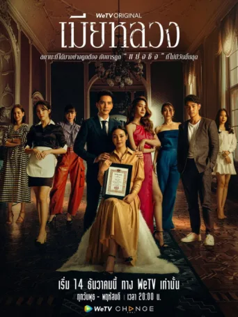 Постер The Wife