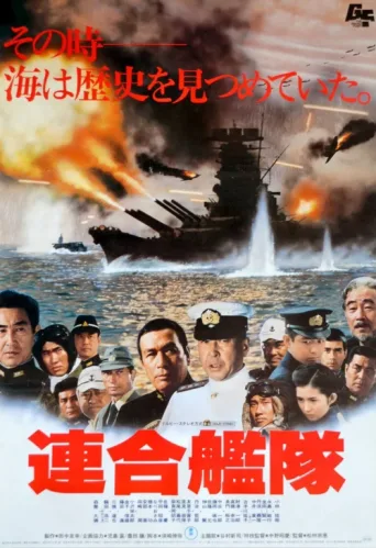 ملصق The Imperial Navy