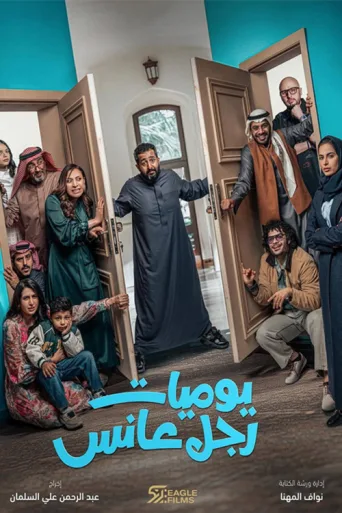 ملصق Diary of a Spinster Man